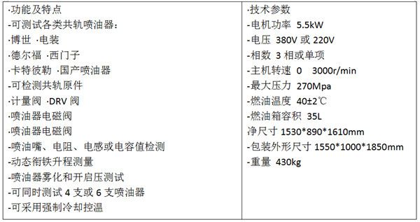 JC726共軌噴油器試驗臺