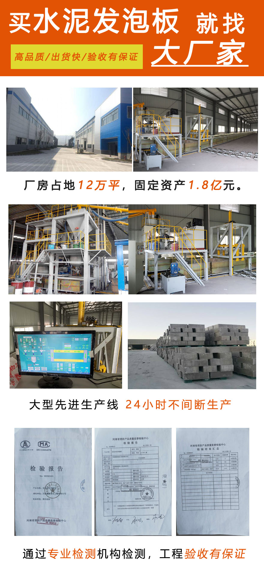 A1級水泥發(fā)泡板