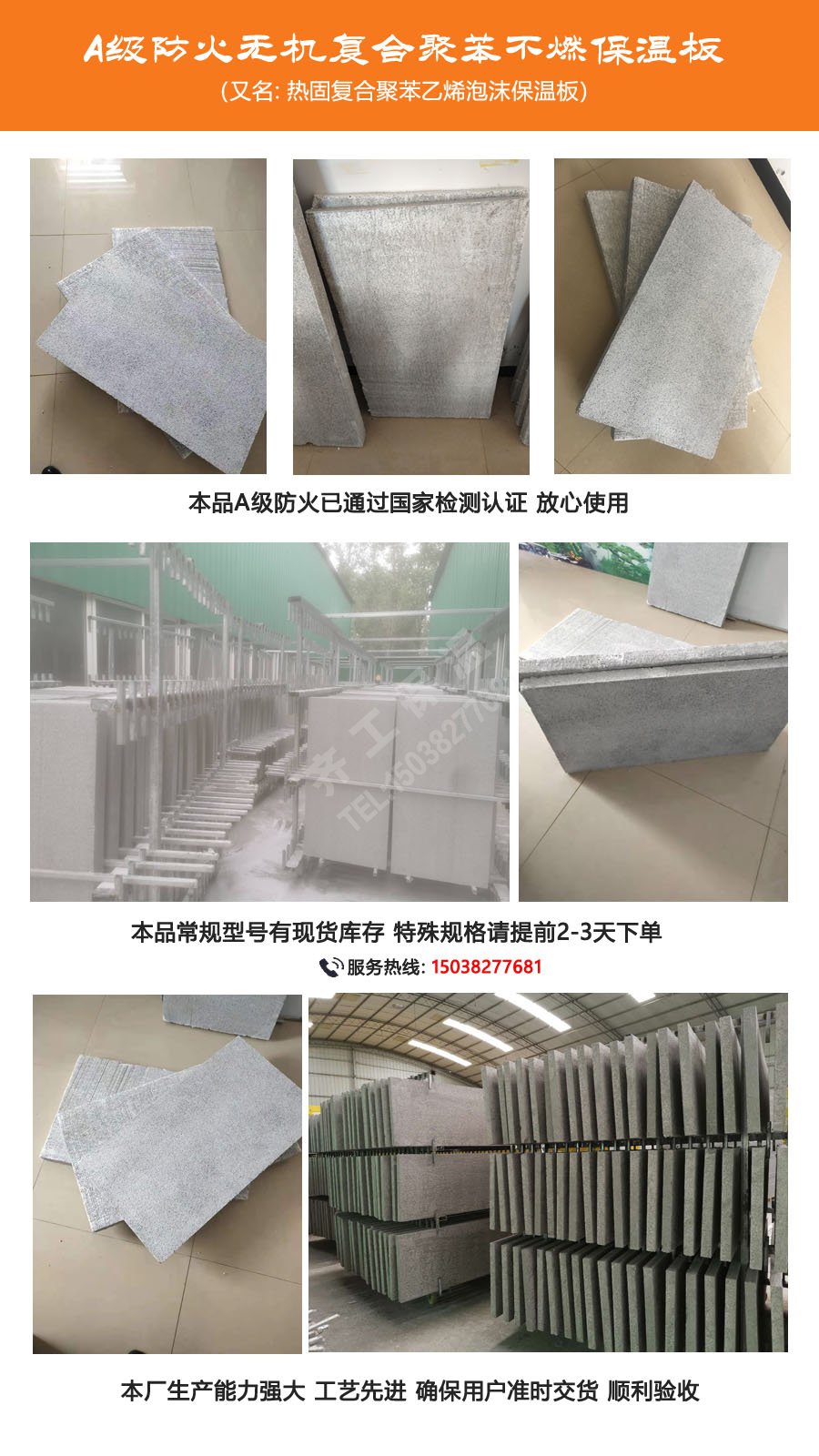 熱固復(fù)合聚苯板 熱固復(fù)合聚苯板