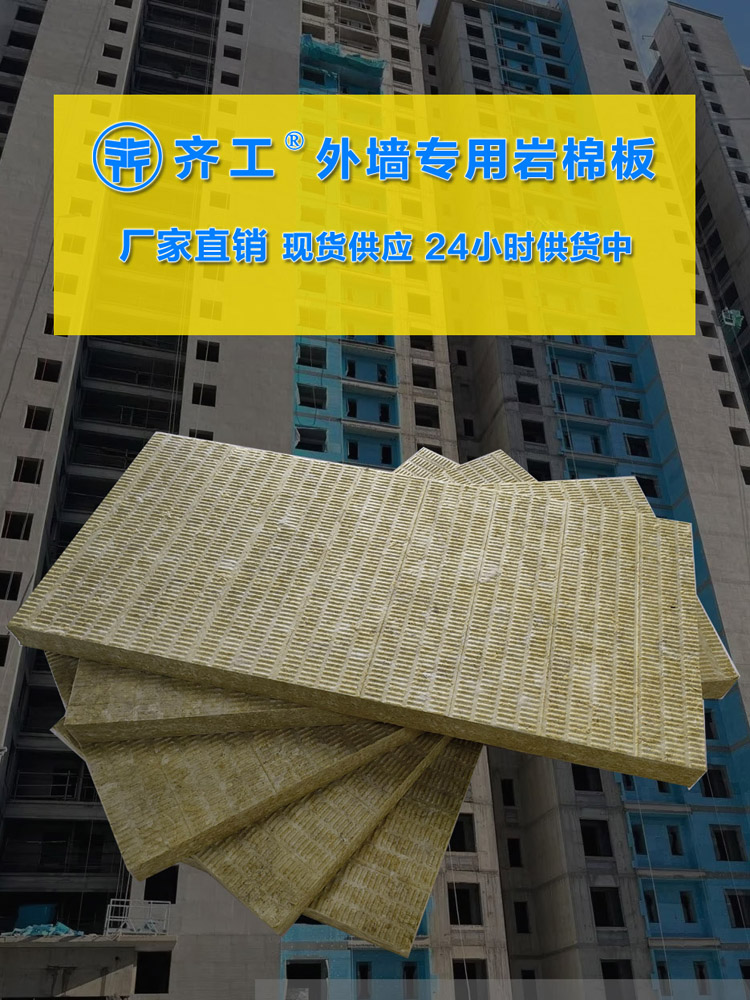 外墻保溫專用巖棉板
